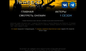 Rabbitholetv.ru thumbnail