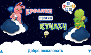 Rabbits-vs-cthulhu.ru thumbnail
