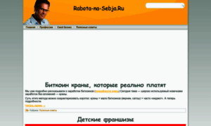Rabota-na-sebja.ru thumbnail