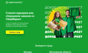 Rabota-sbermarket.ru thumbnail