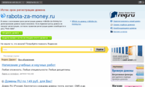 Rabota-za-money.ru thumbnail