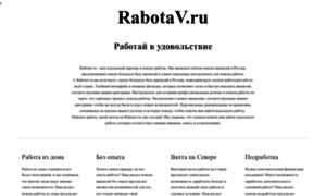 Rabotav.ru thumbnail