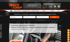 Racechip-ru.com thumbnail