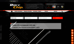 Racechip.com.ua thumbnail