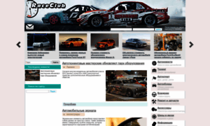 Raceclub.ru thumbnail