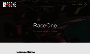 Raceone.ru thumbnail