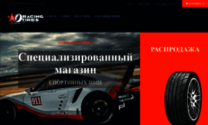 Racingtires.ru thumbnail