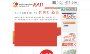 Rad.webcreation.co.jp thumbnail