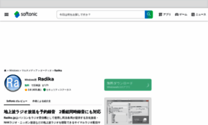 Radika.softonic.jp thumbnail