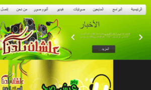 Radio.alashanbaladna.com thumbnail