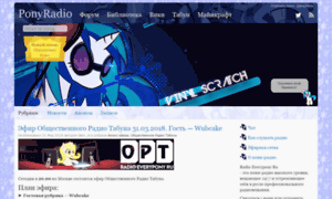 Radio.everypony.ru thumbnail