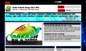 Radioaakashganga.com.np thumbnail