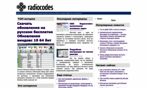 Radiocodes.ru thumbnail