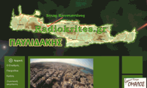 Radiokrites.gr thumbnail