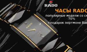 Rado-watch.happytimebest.ru thumbnail