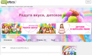 Raduga-vkusa.8422city.ru thumbnail