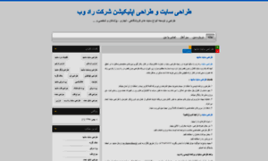 Radweb.blog.ir thumbnail