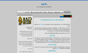 Radwebco.blog.ir thumbnail