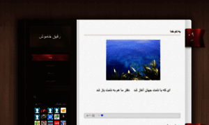 Rafighekhamoush.blog.ir thumbnail