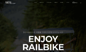 Railbike.co.kr thumbnail