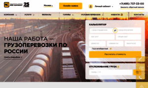 Railcontinent.ru thumbnail
