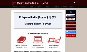Railstutorial.jp thumbnail