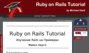 Railstutorial.ru thumbnail