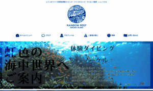 Rainbowreef-ishigaki.com thumbnail