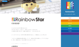 Rainbowstar.co.jp thumbnail