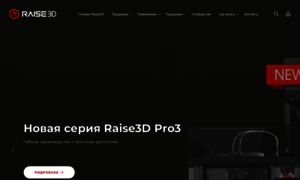 Raise3d.ru thumbnail