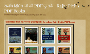 Rajivdixitbooks.blogspot.in thumbnail