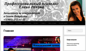 Rakova-elena.ru thumbnail