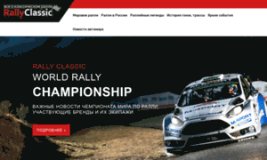 Rally-classic.ru thumbnail