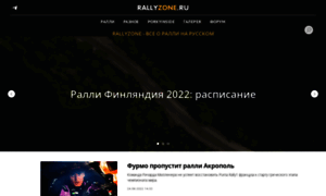 Rallyzone.ru thumbnail