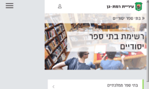 Ramat-gan.org thumbnail