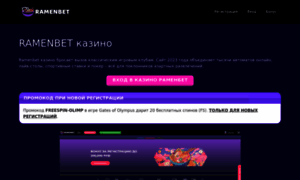 Ramenbet-vhod.website thumbnail