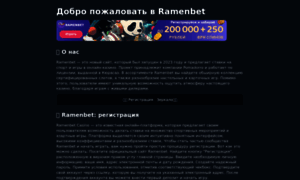 Ramenbeti.ru thumbnail