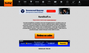 Randstuff.ru thumbnail