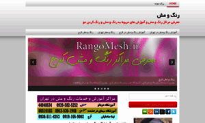 Rangomesh.ir thumbnail