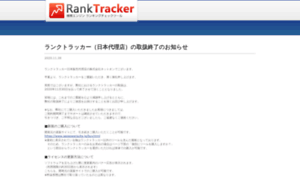 Ranktracker.jp thumbnail