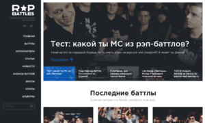 Rap-battles.ru thumbnail