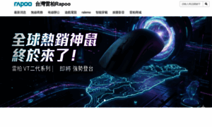 Rapoo.com.tw thumbnail