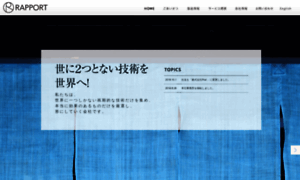 Rapport-inc.jp thumbnail