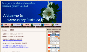 Rareplants.co.jp thumbnail
