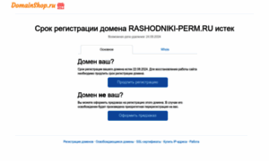 Rashodniki-perm.ru thumbnail