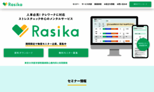 Rasika.linkage-inc.co.jp thumbnail