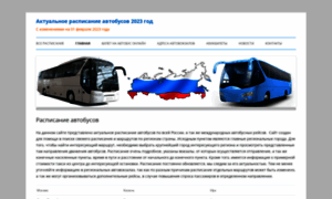 Raspisanie-avtobusovv.ru thumbnail