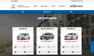 Ravon.astra-auto.ru thumbnail