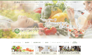 Rawfood-kentei.com thumbnail