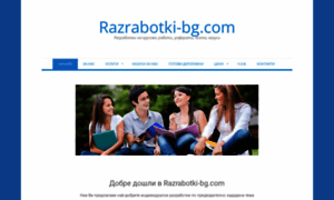 Razrabotki-bg.com thumbnail